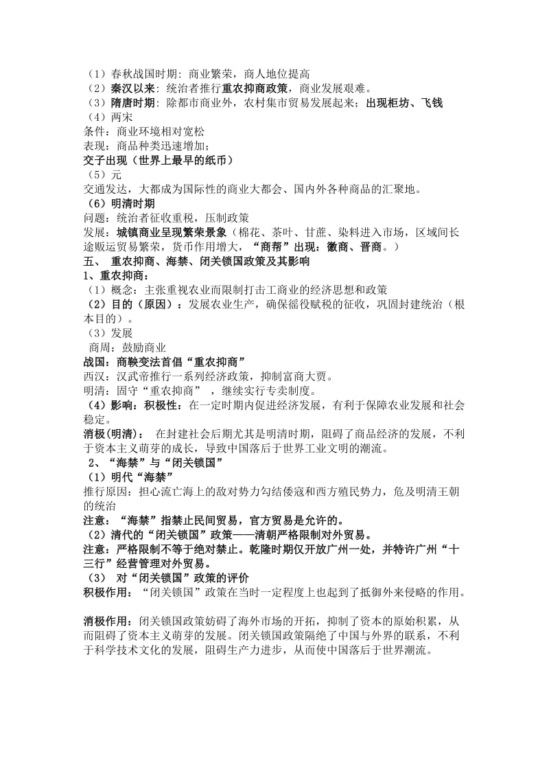 高中历史必修二会考知识点整理.doc_第3页