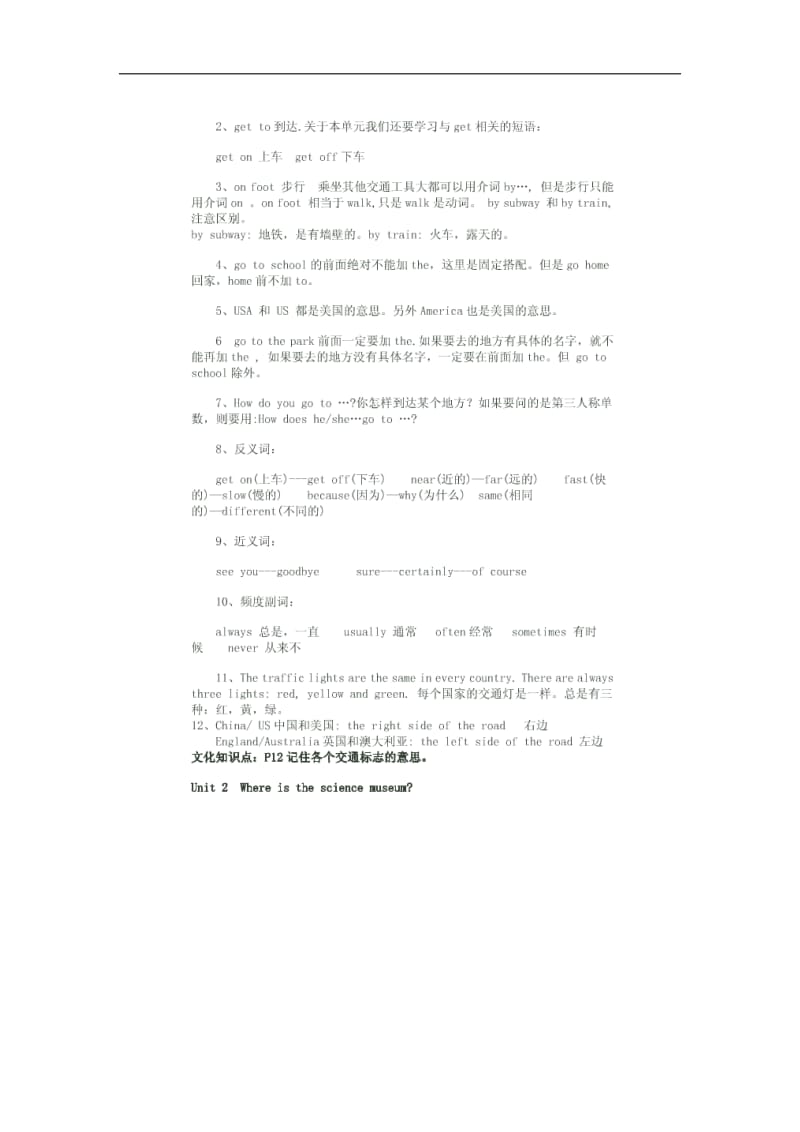 六年级小升初PEP复习提纲.doc_第2页