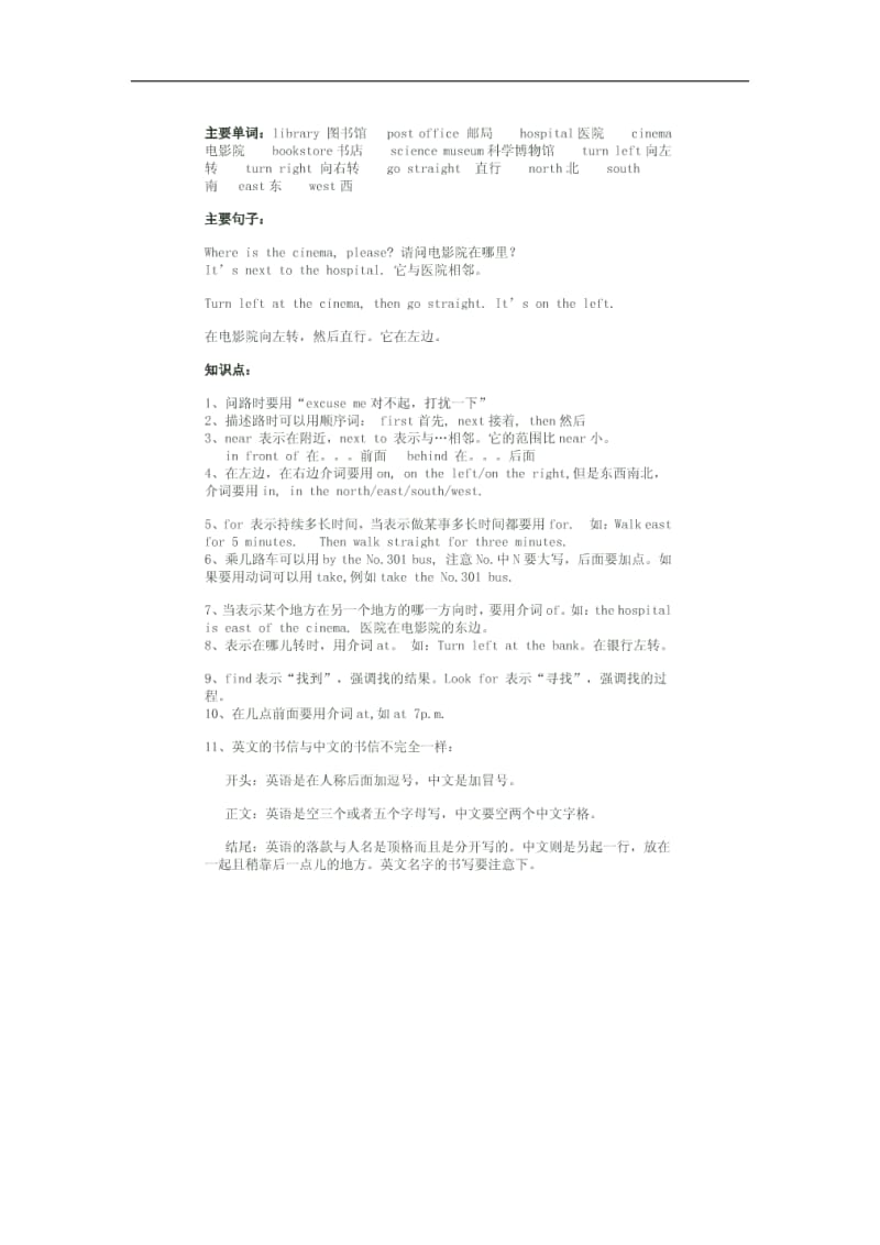 六年级小升初PEP复习提纲.doc_第3页