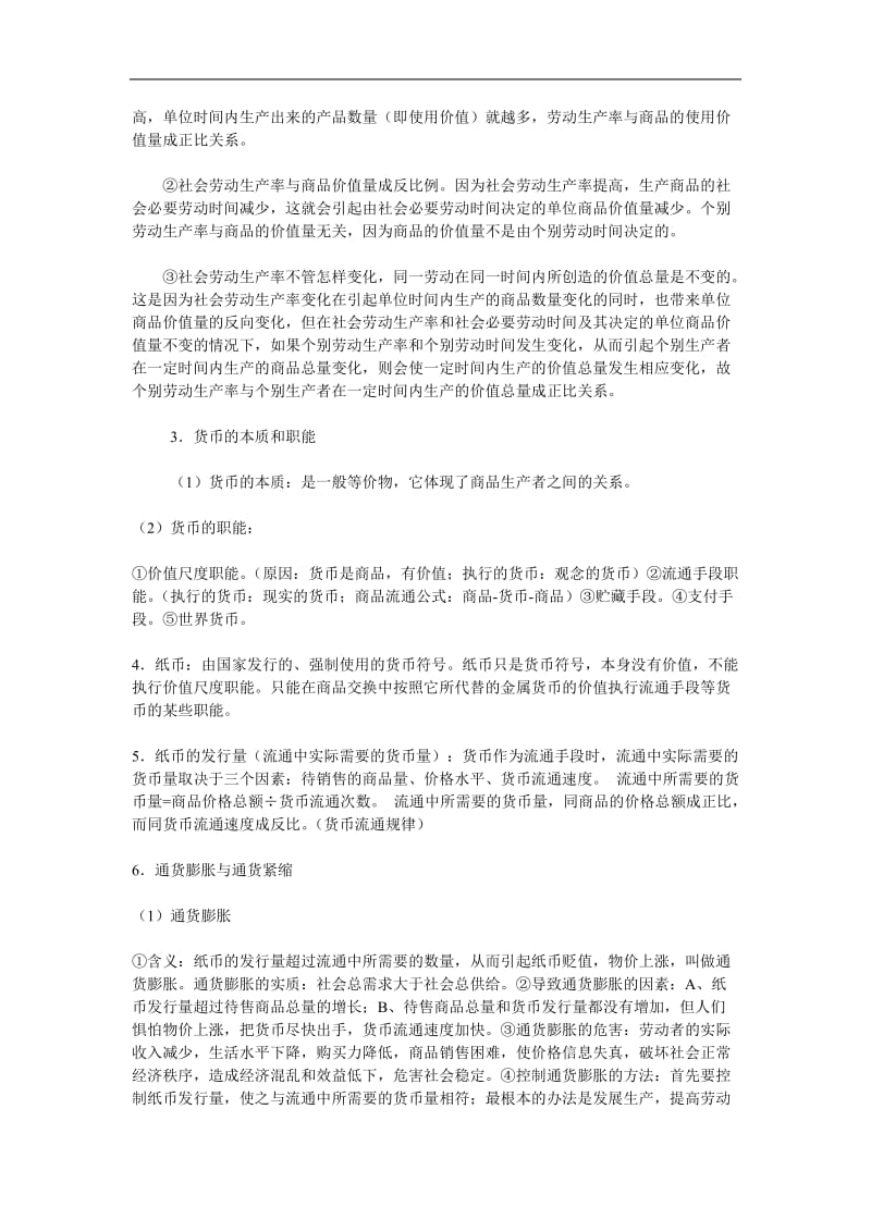 高三政治经济学知识点.doc_第2页