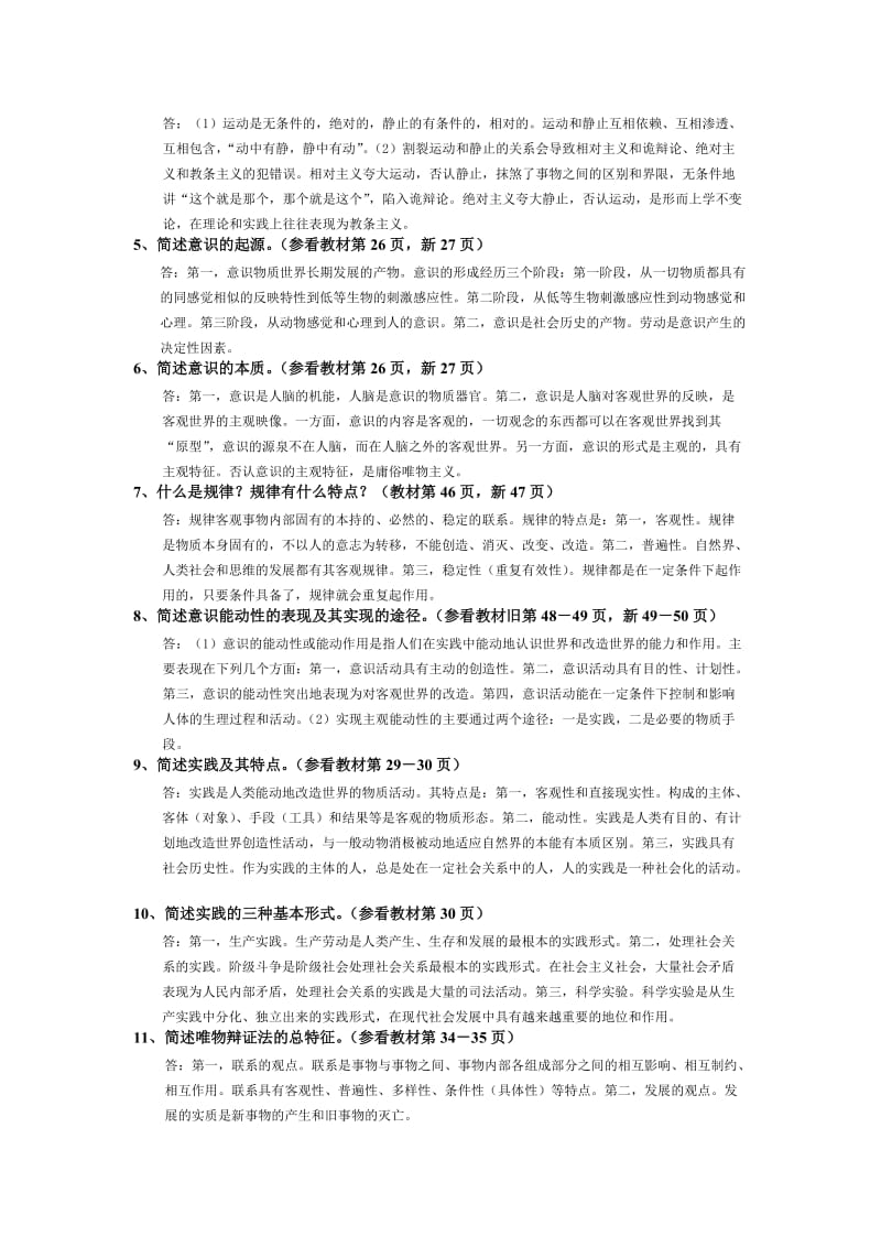 马克思主义简答题名师制作优质教学资料.doc_第3页