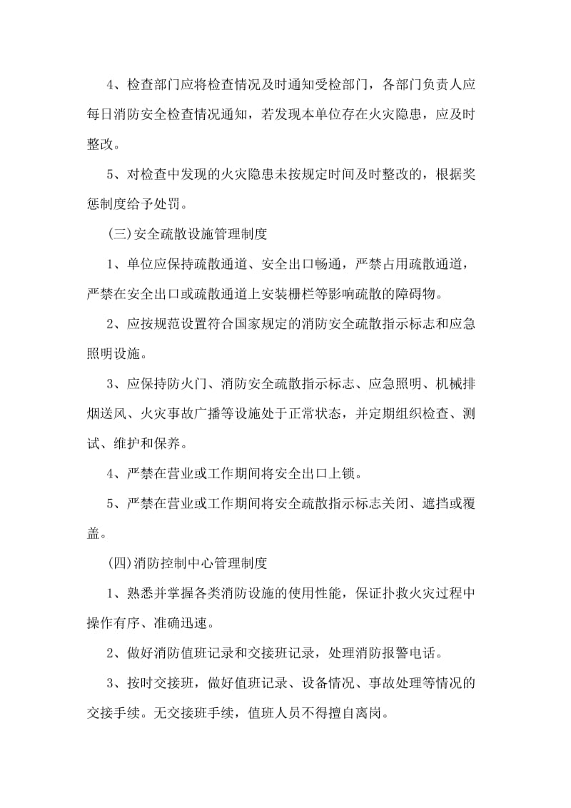 企业消防安全管理制度.doc_第2页