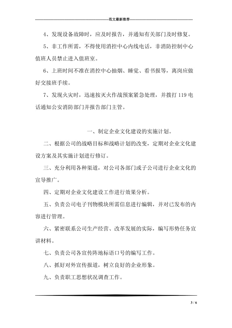 企业消防安全管理制度.doc_第3页