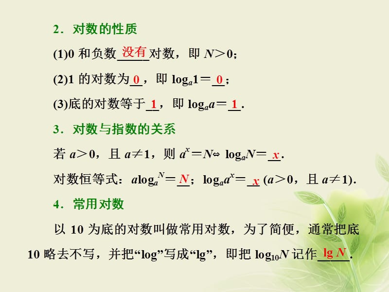 2018学年高中数学3.2对数与对数函数3.2.1第一课时对数课件新人教B版必修名师制作优质学案.ppt_第3页