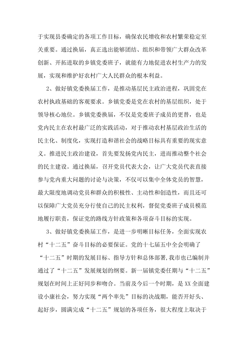 县委书记在乡镇党委换届工作会议上的讲话.doc_第2页