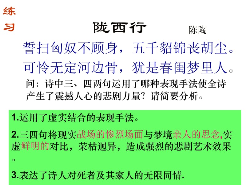 (课用)诗歌鉴赏表现手法名师制作优质教学资料.ppt_第2页