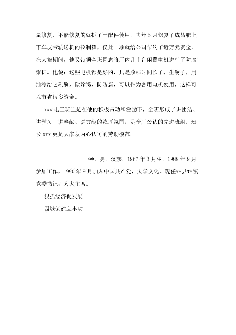 企业劳模事迹材料.doc_第2页