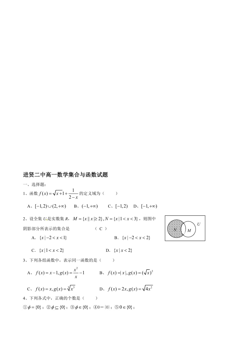 集合函数综合测试题【含答案】名师制作优质教学资料.doc_第1页