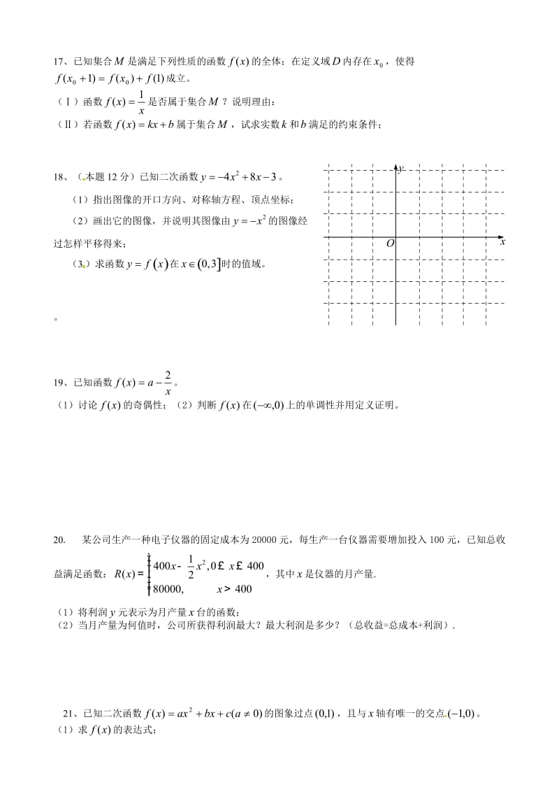 集合函数综合测试题【含答案】名师制作优质教学资料.doc_第3页