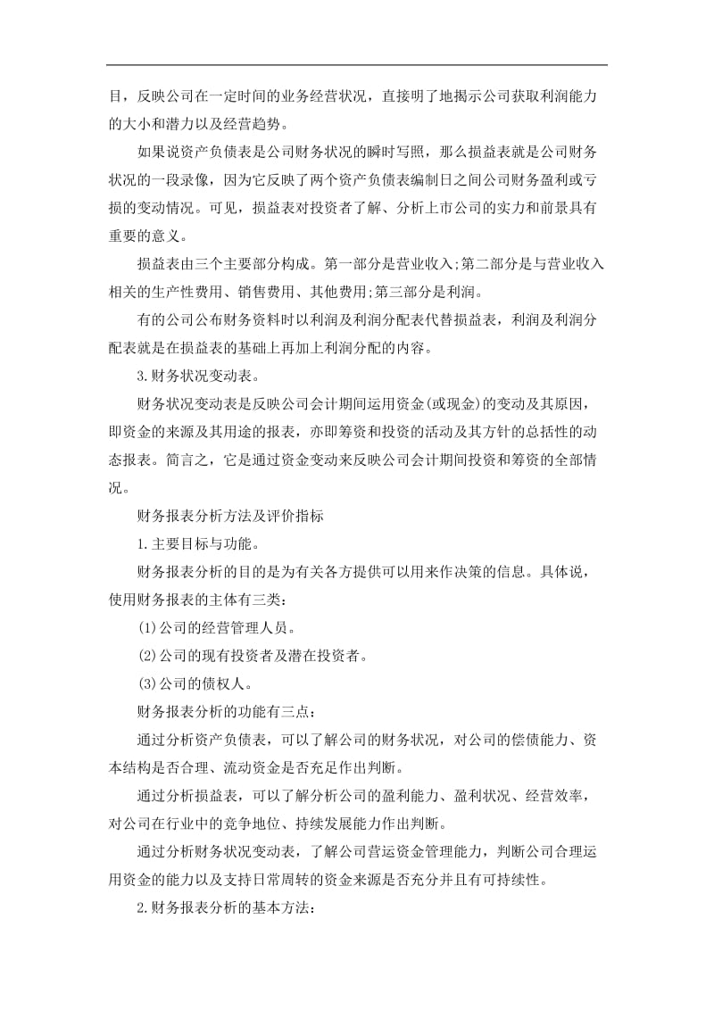 企业财务报表分析.doc_第2页