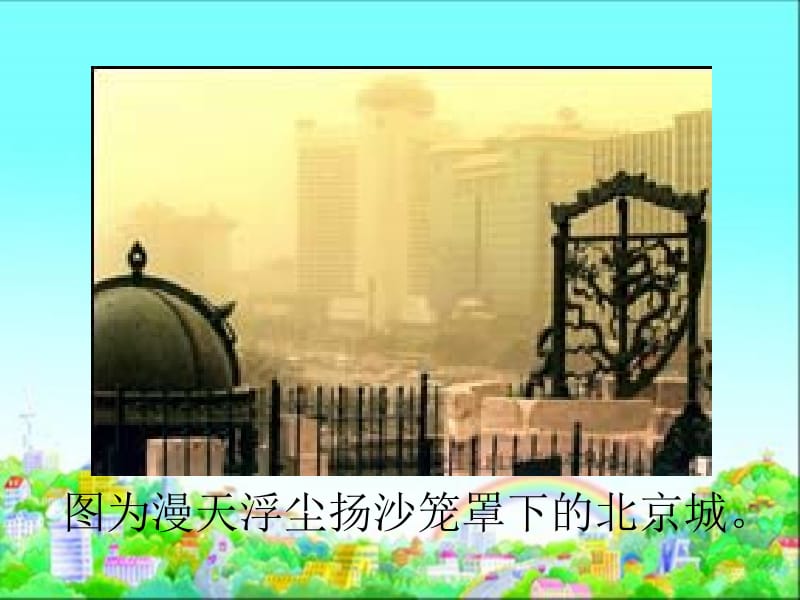 12假如没有灰尘名师制作优质教学资料.ppt_第2页