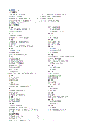 鸿门宴习题(汇总)-2名师制作优质教学资料.doc