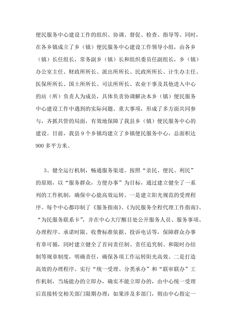 县乡便民服务中心建设的实践报告.doc_第2页