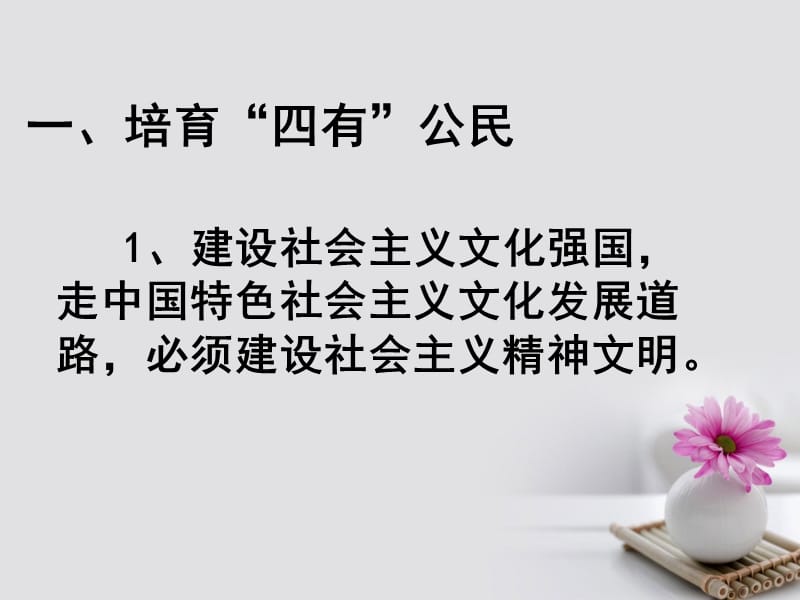 2018学年高中政治专题9.2建设社会主义精神文明课件提升版新人教版必修名师制作优质学案.ppt_第3页