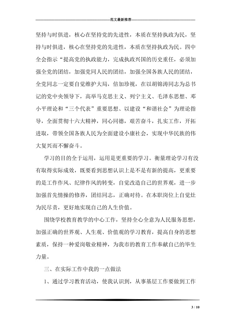 主题教育活动学习心得.doc_第3页