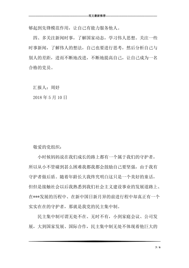 周妤——党性分析报告.doc_第3页