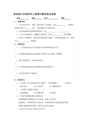 青岛版六年级科学上册期中测试卷及答案名师制作优质教学资料.doc