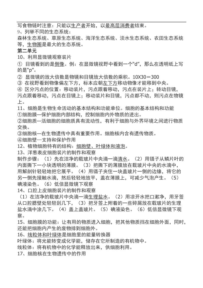 人教版初中生物结业考试复习资料带详细图解.doc_第2页