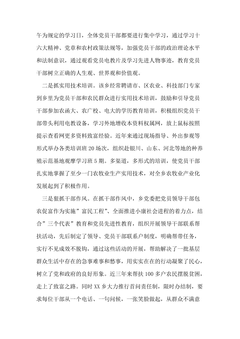 人民满意公务员集体先进事迹申报材料.doc_第2页