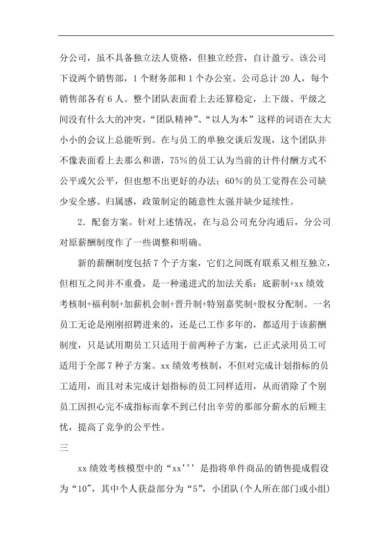 绩效考核模型.doc_第2页