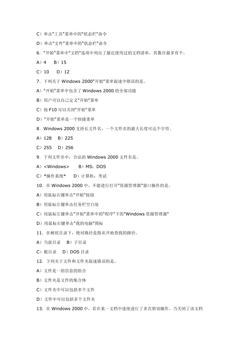 高办各章复习题名师制作优质教学资料.doc_第2页