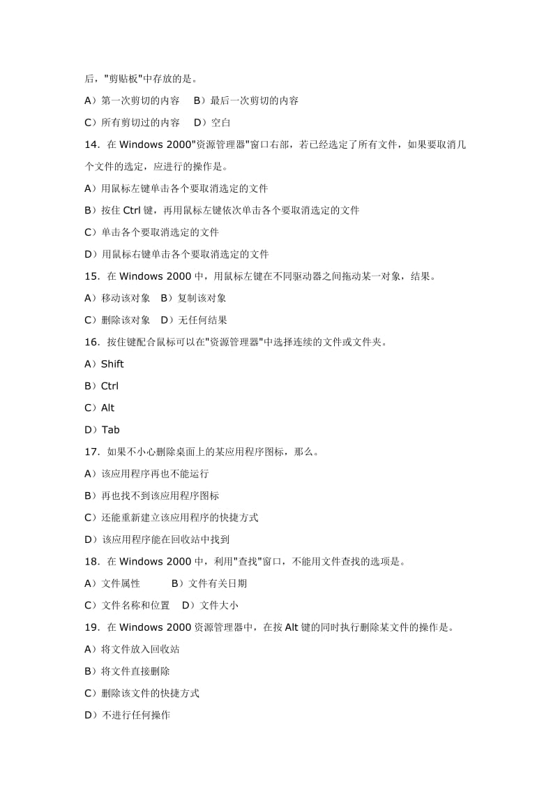 高办各章复习题名师制作优质教学资料.doc_第3页