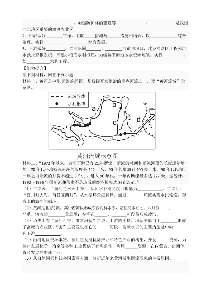 黄河流域的开发与治理名师制作优质教学资料.doc_第2页