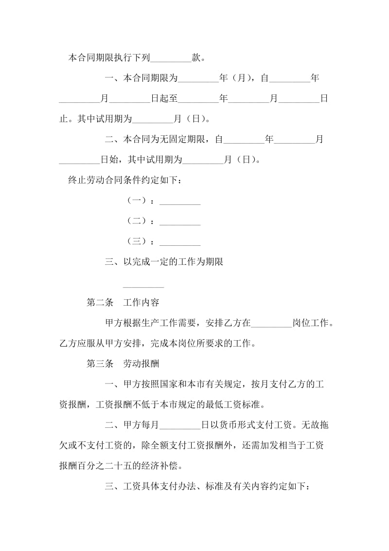天津市企业、事业单位劳动合同书.doc_第2页