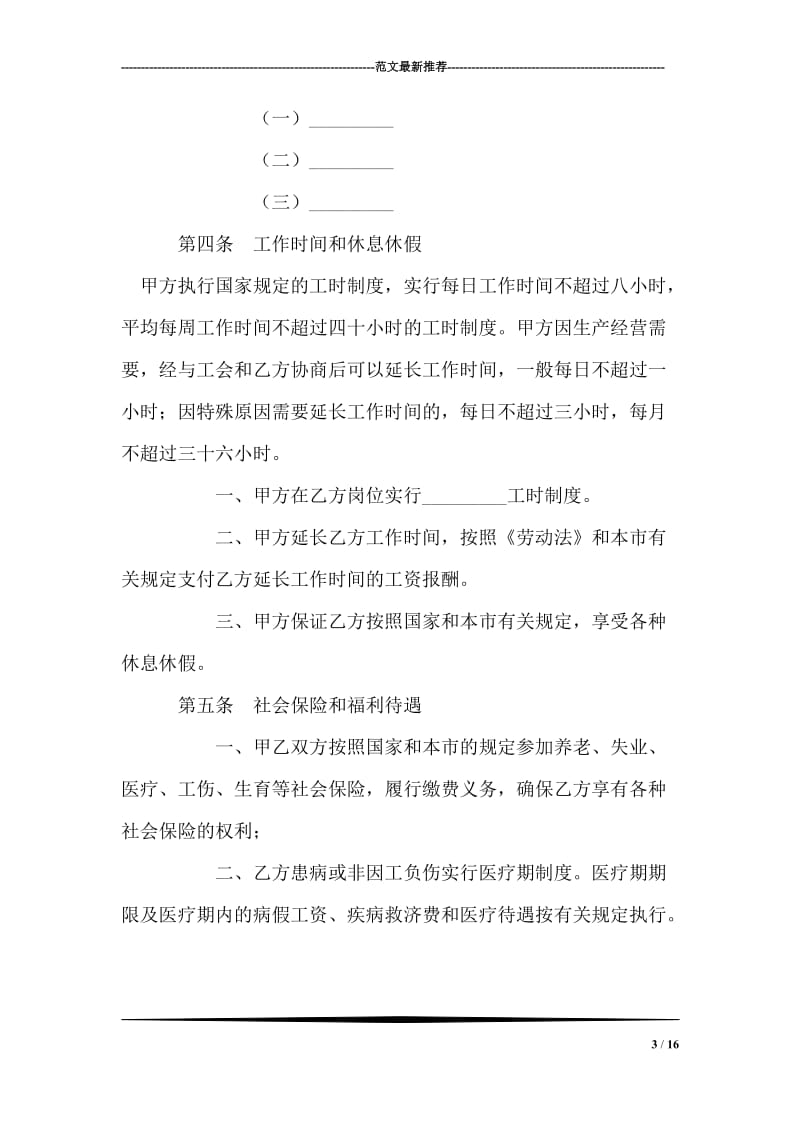 天津市企业、事业单位劳动合同书.doc_第3页