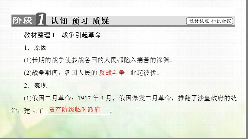 2018学年高中历史专题1第一次世界大战3第一次世界大战的影响课件人民版选修名师制作优质学案.ppt_第3页