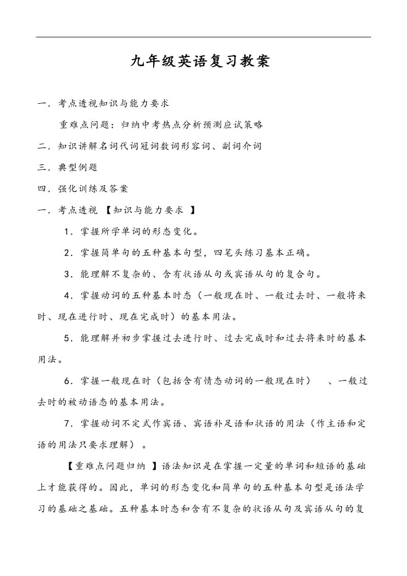 九年级仁爱英语中考复习教案.doc_第1页