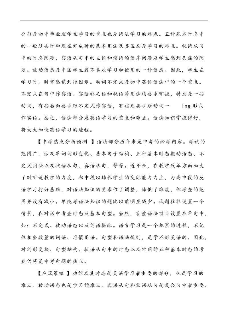 九年级仁爱英语中考复习教案.doc_第2页