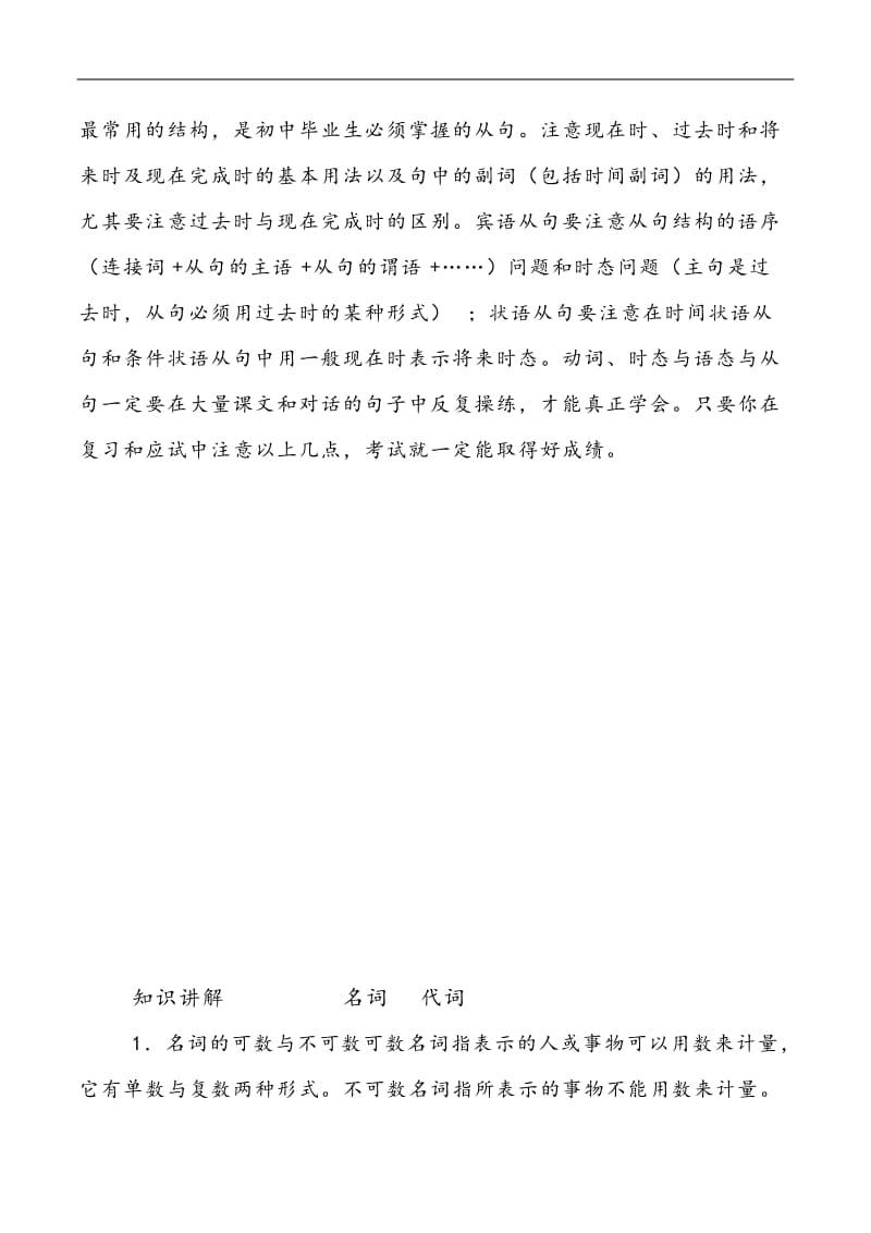 九年级仁爱英语中考复习教案.doc_第3页