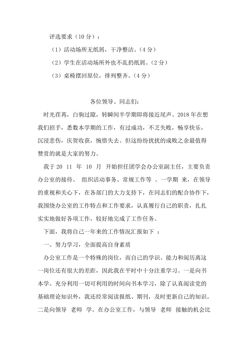 六一活动方案 庆六一游园会活动评奖细则.doc_第2页