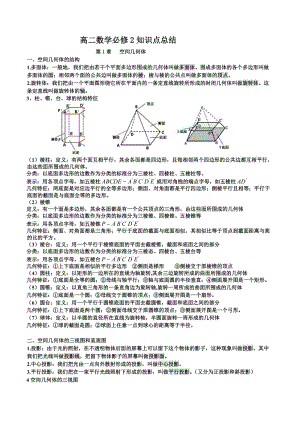 高中数学必修2 知识点总结.doc.doc