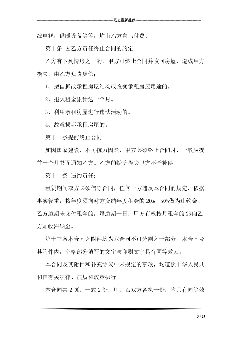 商品房租赁合同.doc_第3页