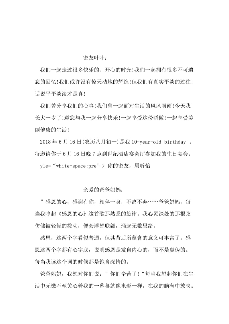 中国，我为你骄傲.doc_第2页