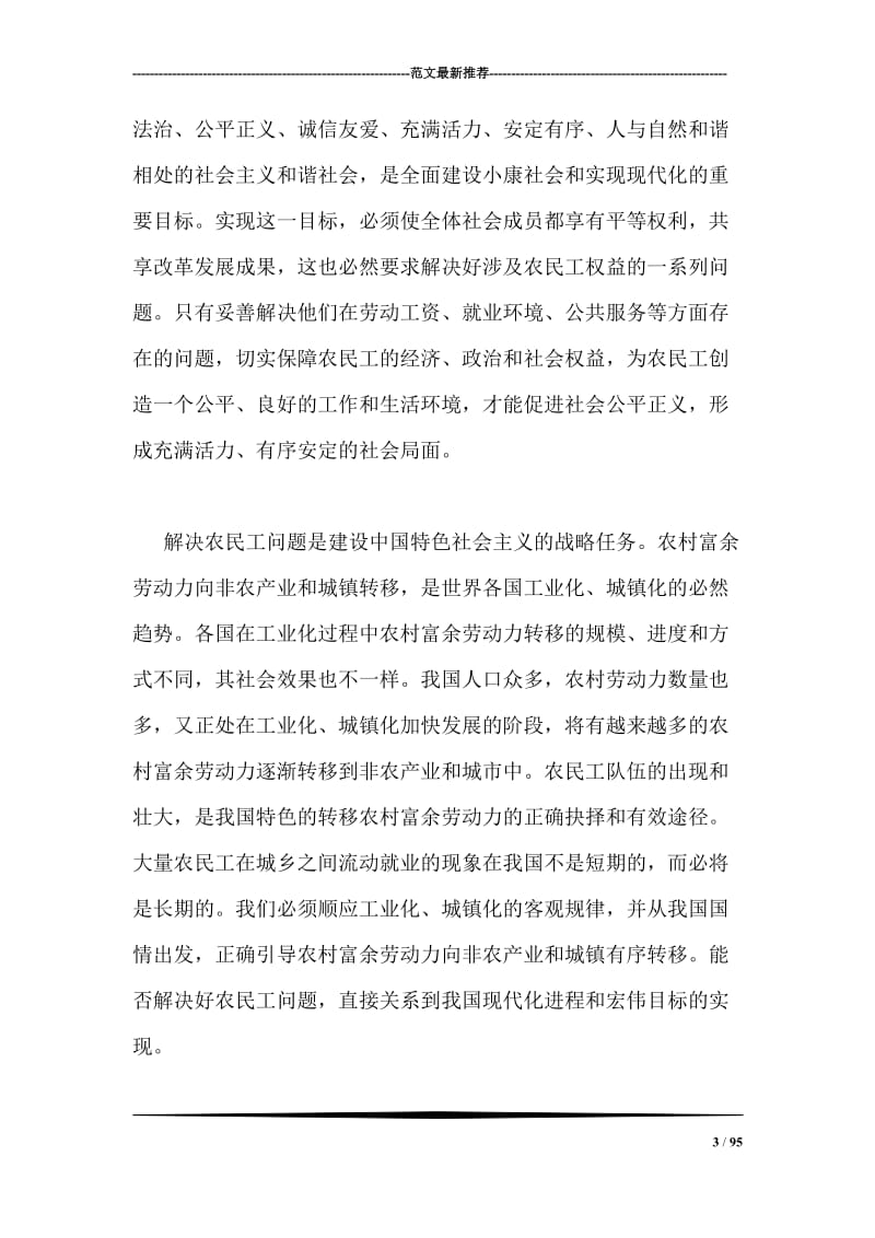 中国农民工调研报告.doc_第3页