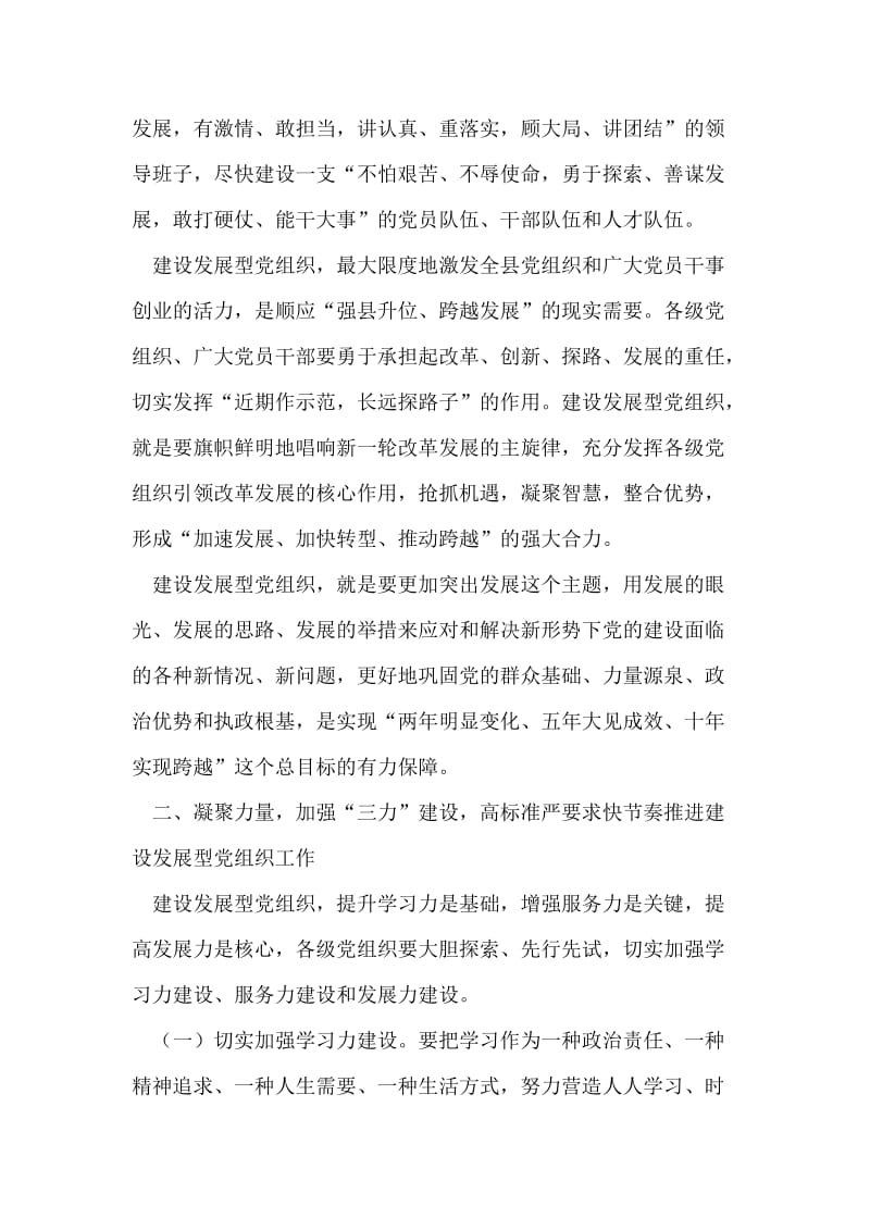 县长在党组织电视电话会议讲话.doc_第2页