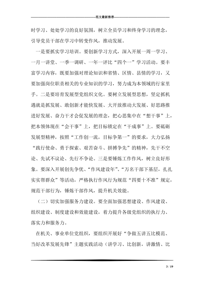 县长在党组织电视电话会议讲话.doc_第3页