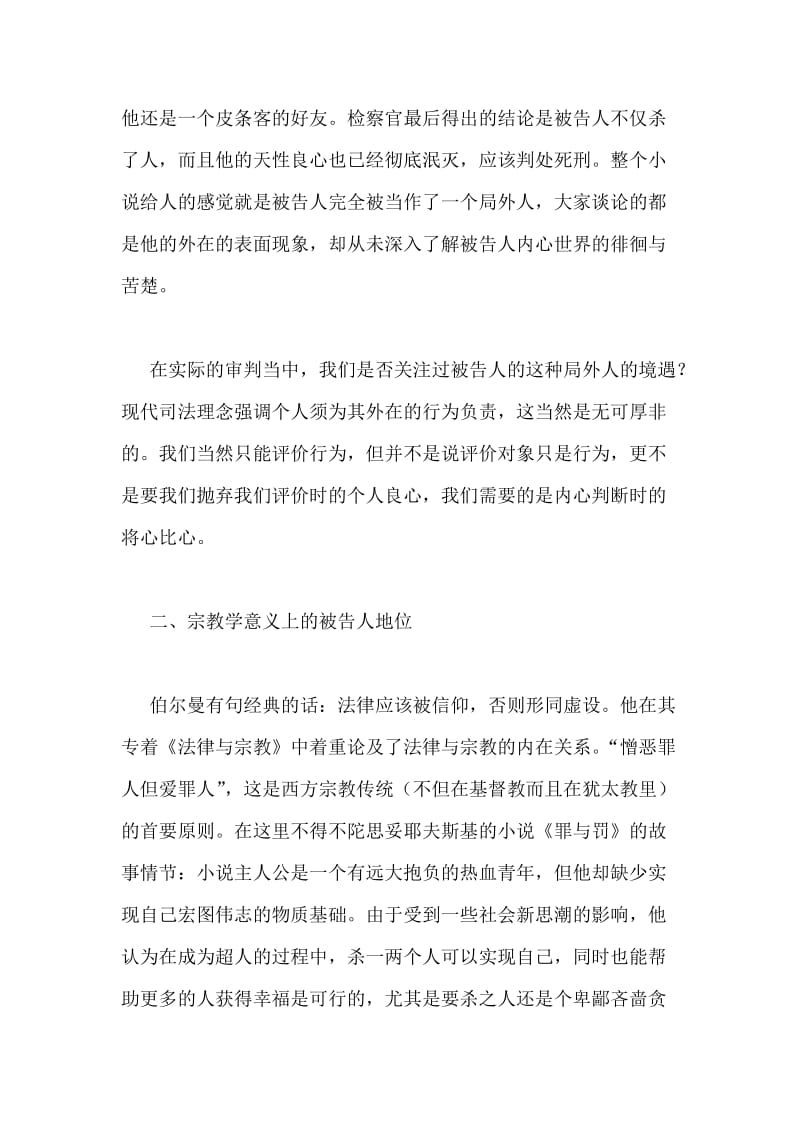 刑事被告人地位学理分析报告.doc_第2页