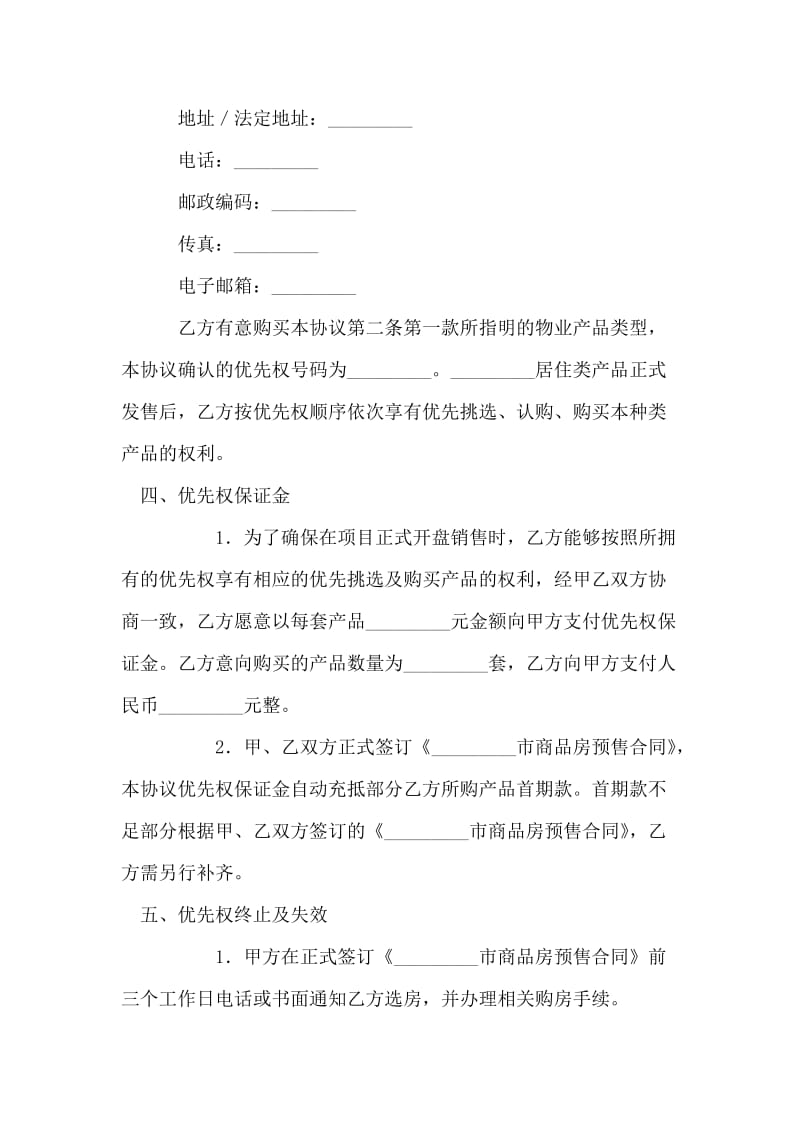 商品房优先购买权协议.doc_第2页