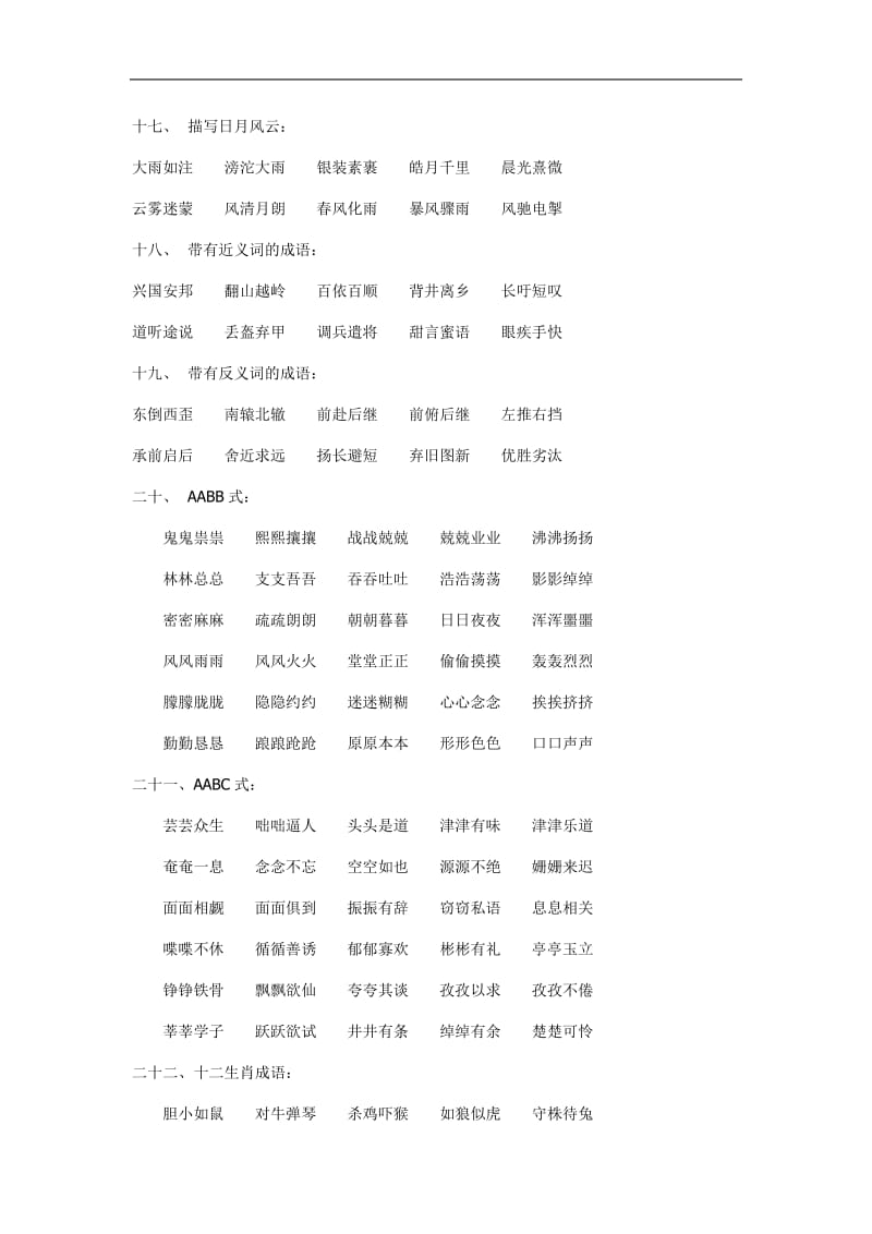 小学生必背成语.doc_第3页