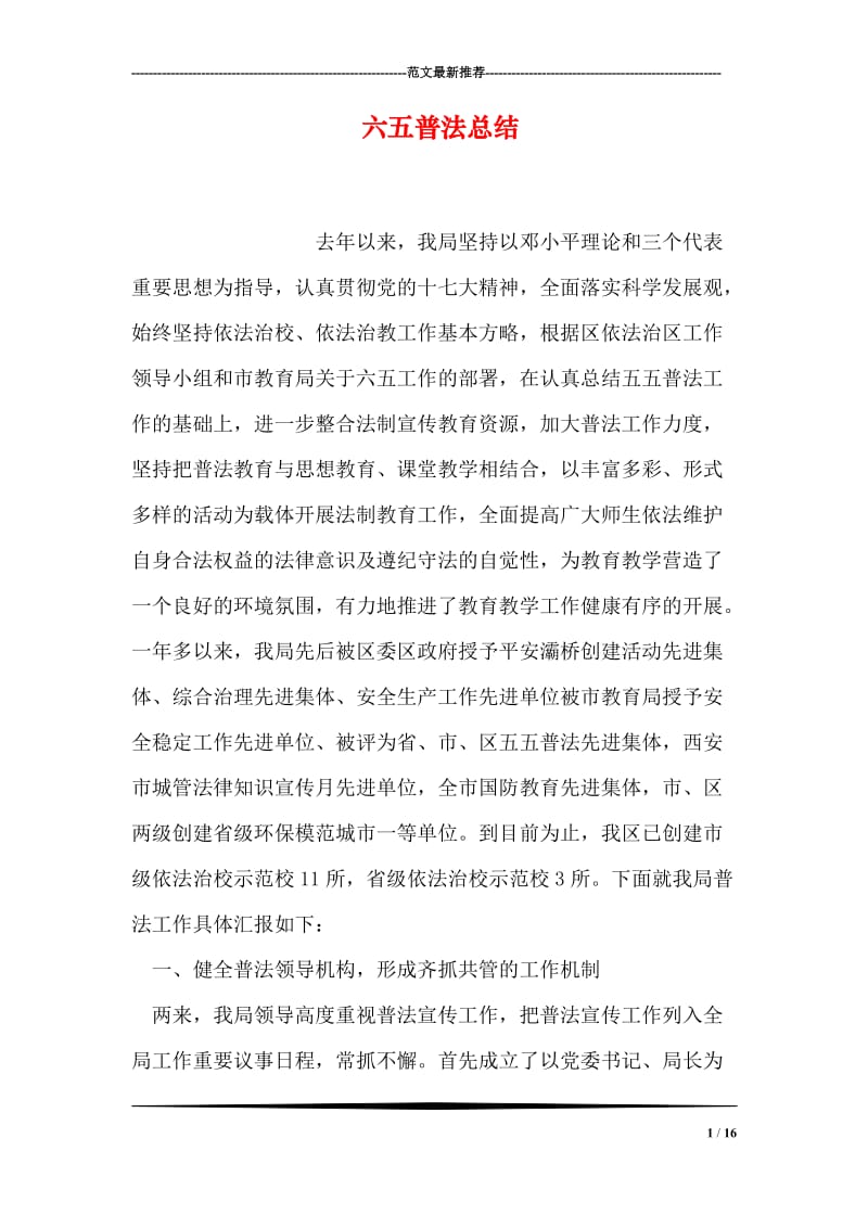 六五普法总结.doc_第1页