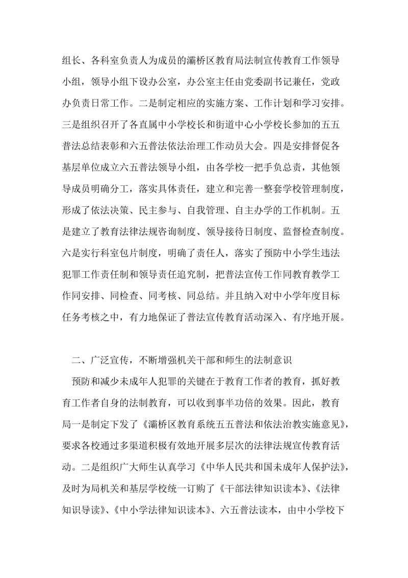 六五普法总结.doc_第2页