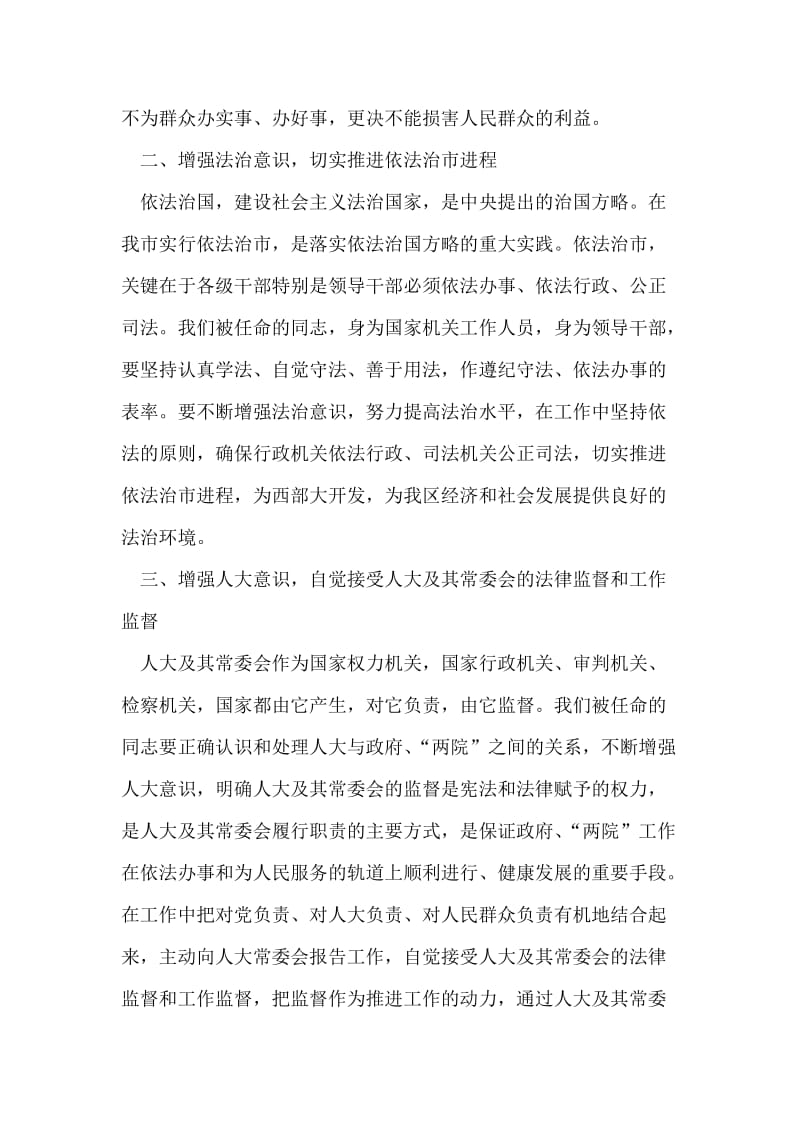 在市人大常委会颁发任命书大会上的讲话.doc_第2页