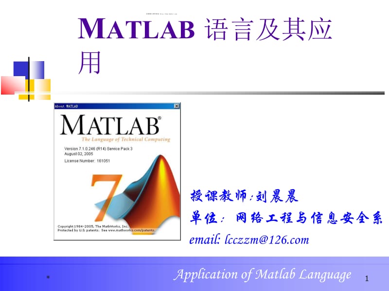 matlab教程ppt(全).ppt名师制作优质教学资料.ppt_第1页