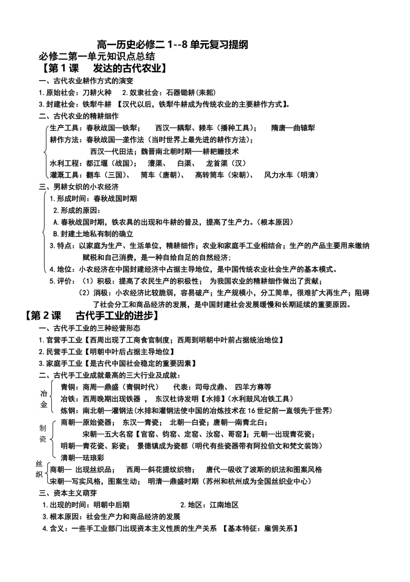 高一历史期末复习资料.doc_第1页