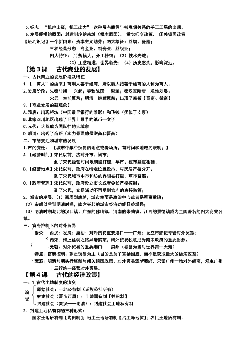 高一历史期末复习资料.doc_第2页