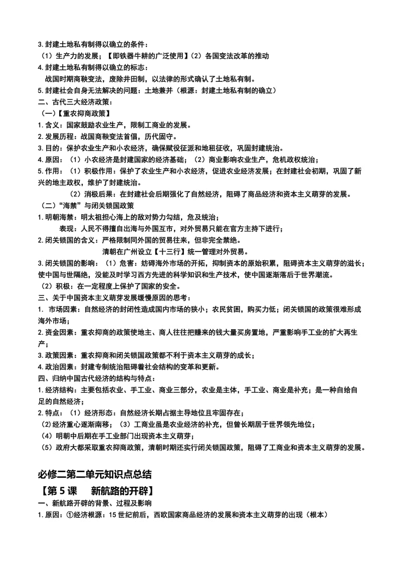 高一历史期末复习资料.doc_第3页